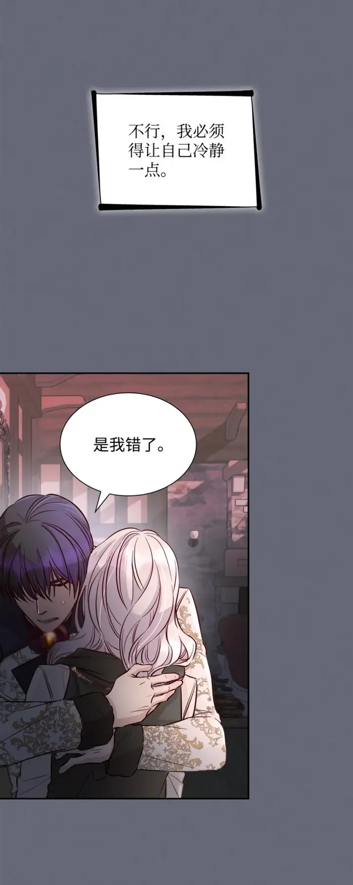 漫画《无法抵抗的，来自恶女的诱惑》43笼中之鸟第54张图