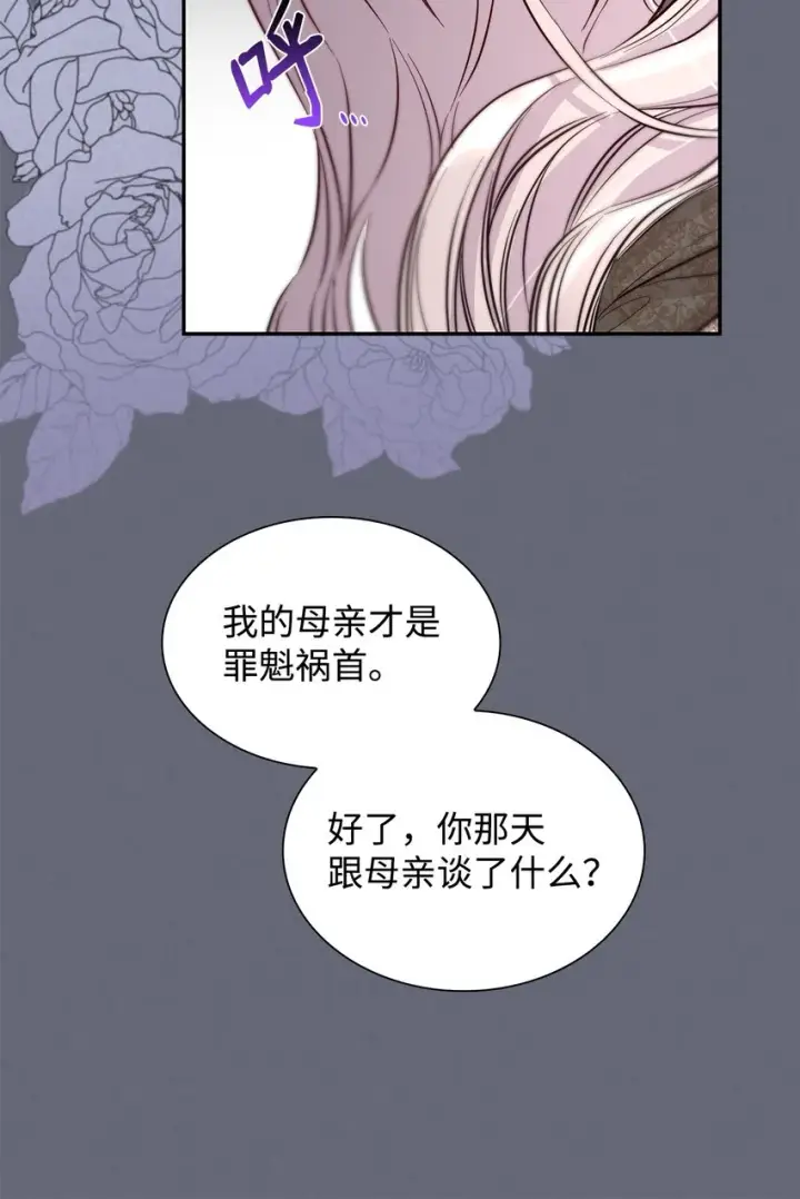 漫画《无法抵抗的，来自恶女的诱惑》43笼中之鸟第56张图