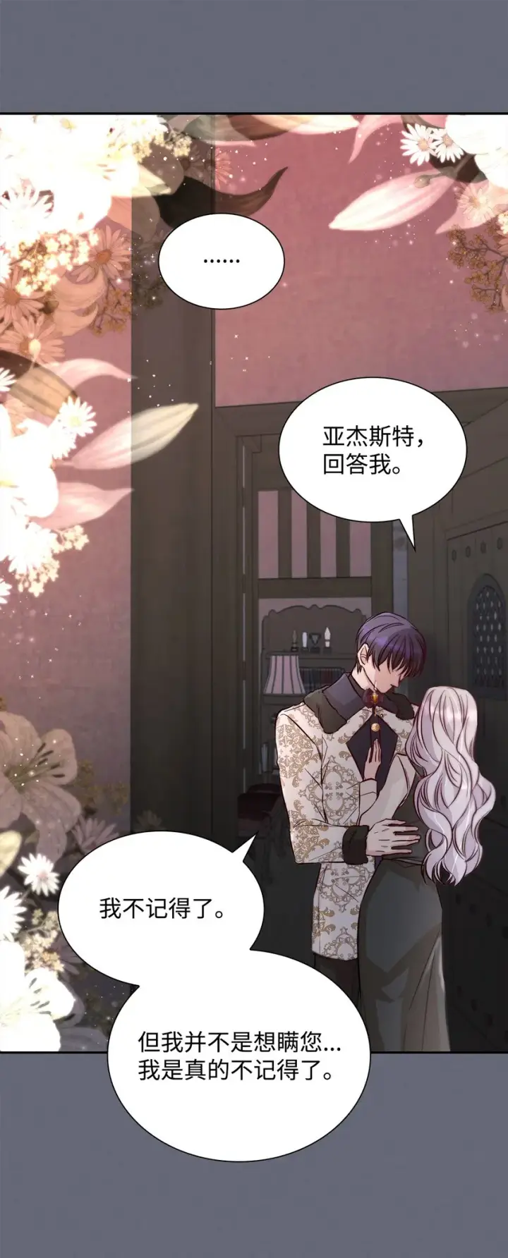 漫画《无法抵抗的，来自恶女的诱惑》43笼中之鸟第57张图