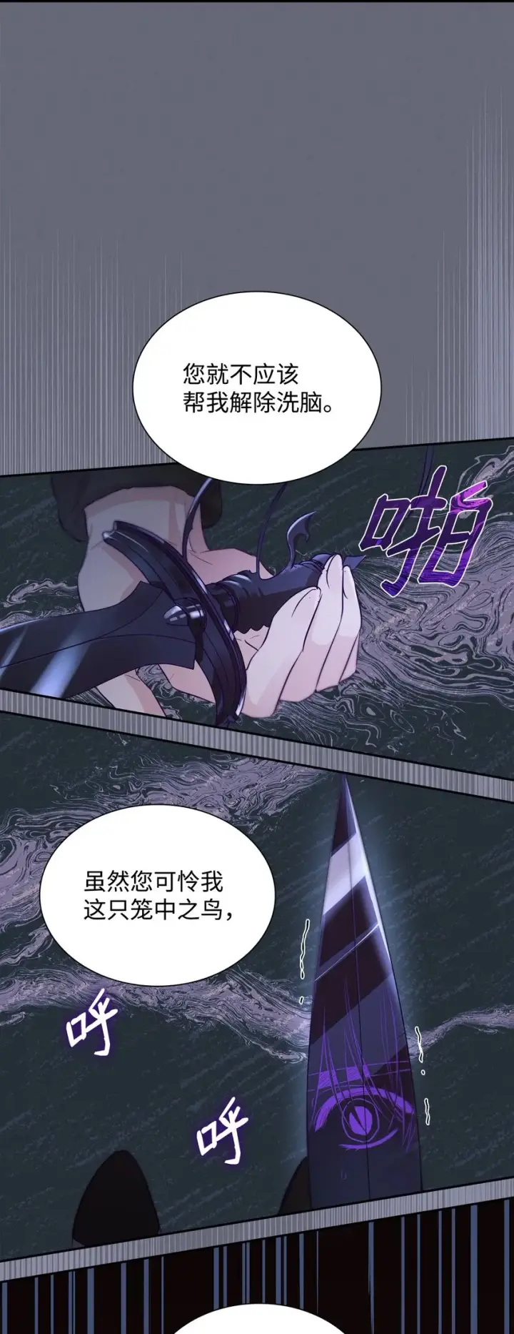 漫画《无法抵抗的，来自恶女的诱惑》43笼中之鸟第76张图