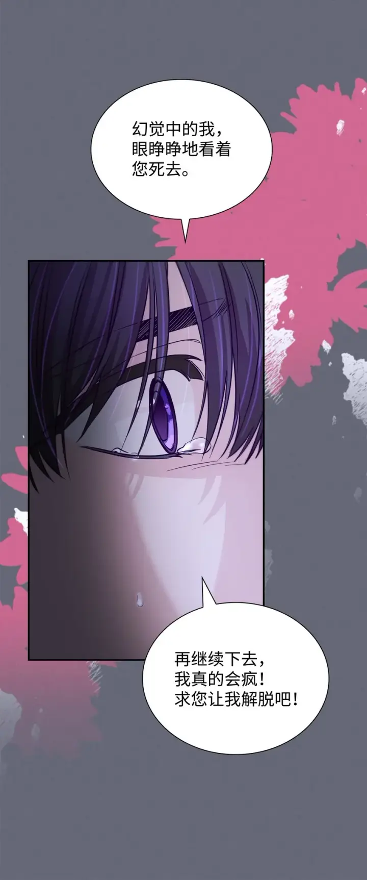漫画《无法抵抗的，来自恶女的诱惑》43笼中之鸟第81张图