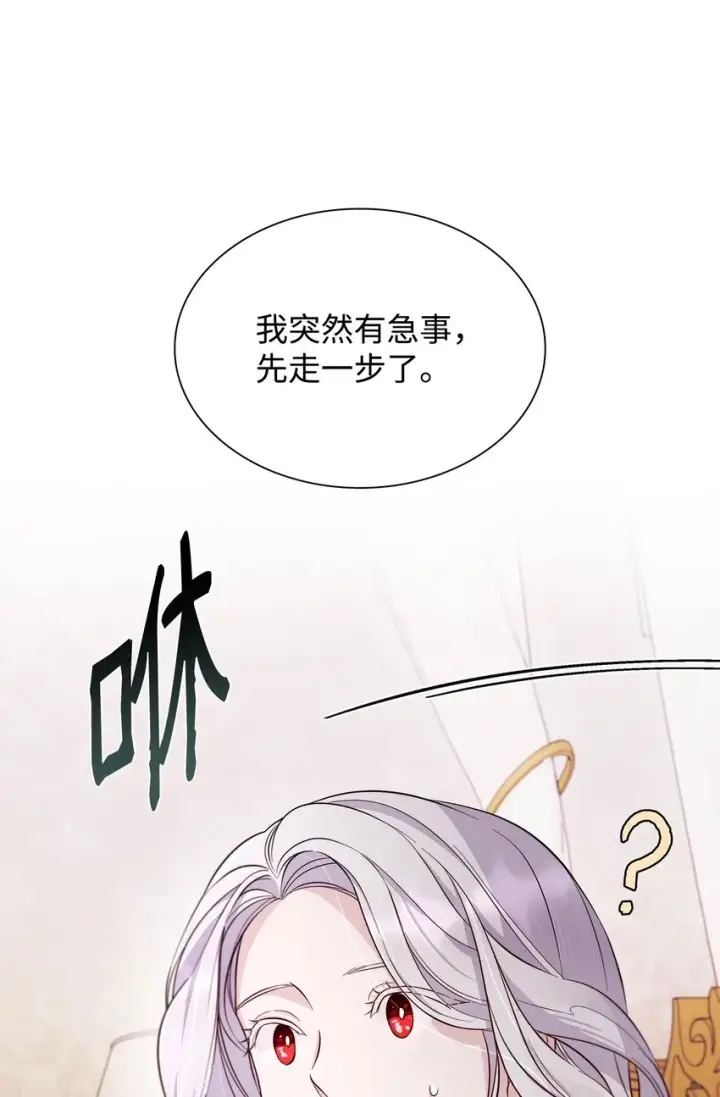 漫画《无法抵抗的，来自恶女的诱惑》45 爱莫能助第16张图