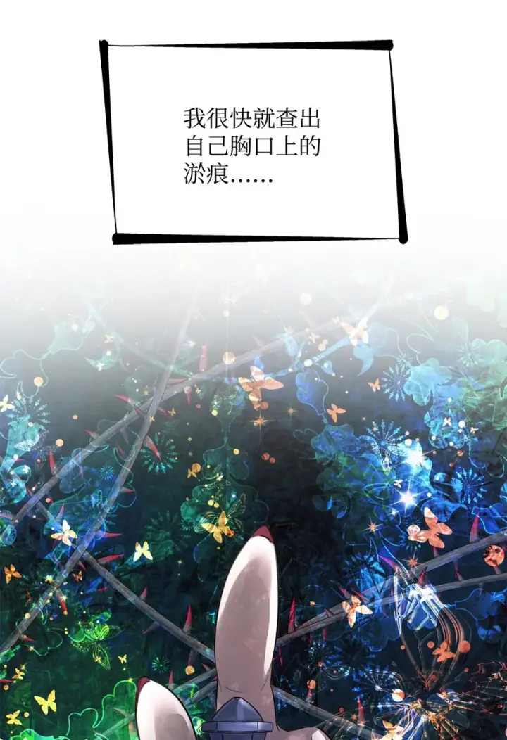 漫画《无法抵抗的，来自恶女的诱惑》45 爱莫能助第25张图