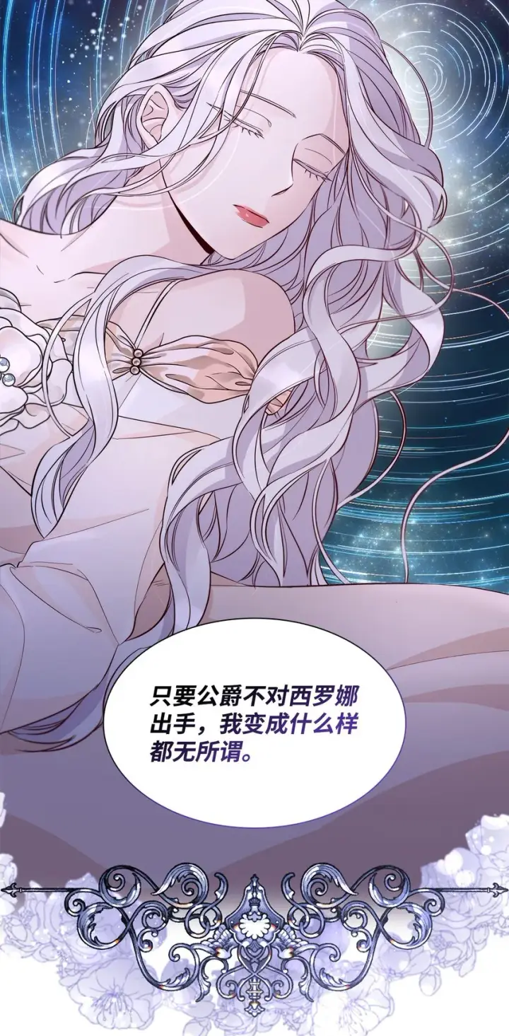 漫画《无法抵抗的，来自恶女的诱惑》45 爱莫能助第31张图