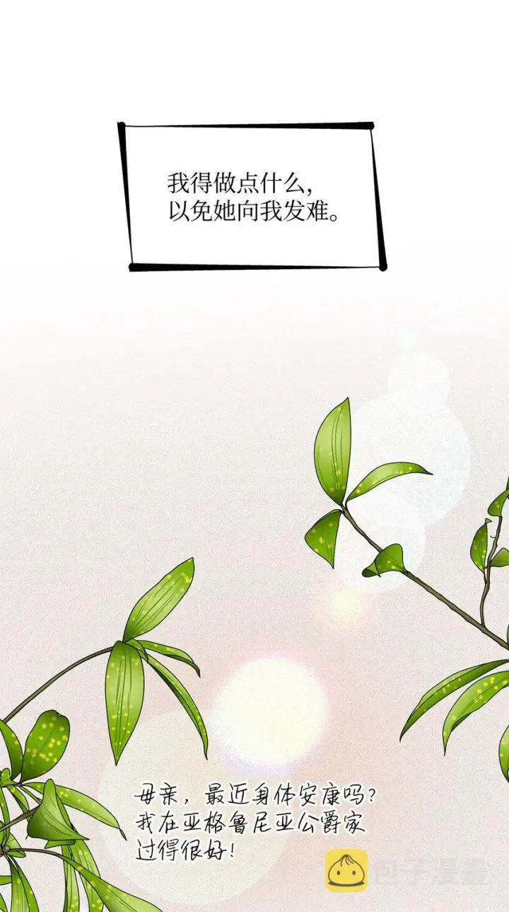 漫画《无法抵抗的，来自恶女的诱惑》45 爱莫能助第42张图
