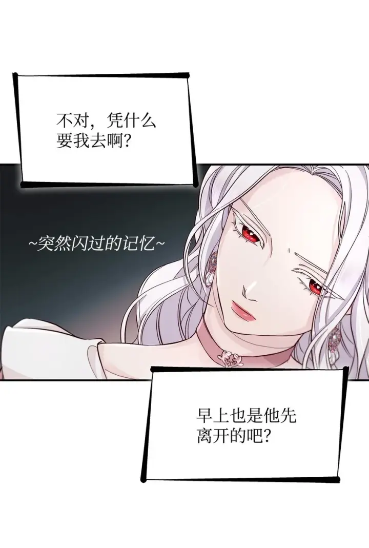 漫画《无法抵抗的，来自恶女的诱惑》45 爱莫能助第50张图