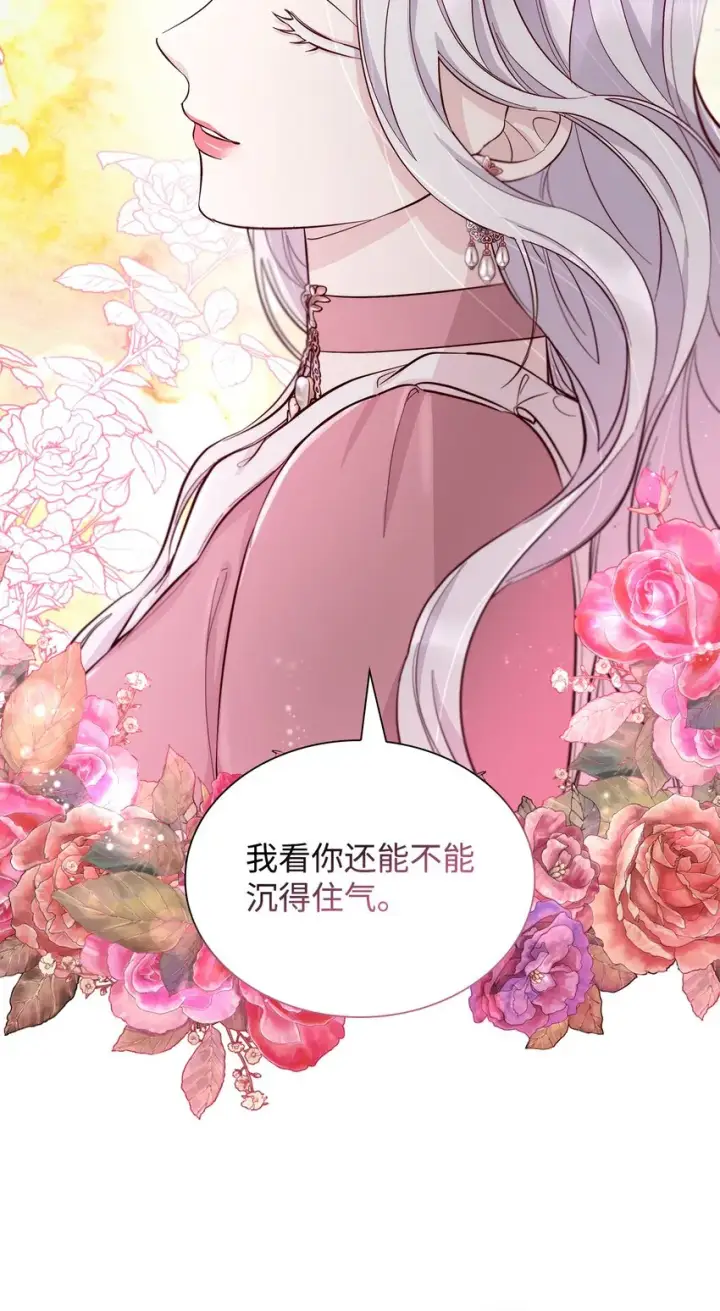 漫画《无法抵抗的，来自恶女的诱惑》45 爱莫能助第57张图