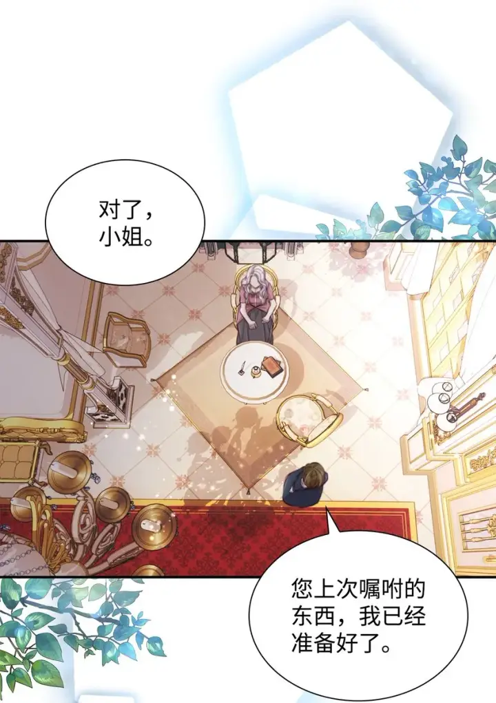 漫画《无法抵抗的，来自恶女的诱惑》45 爱莫能助第58张图