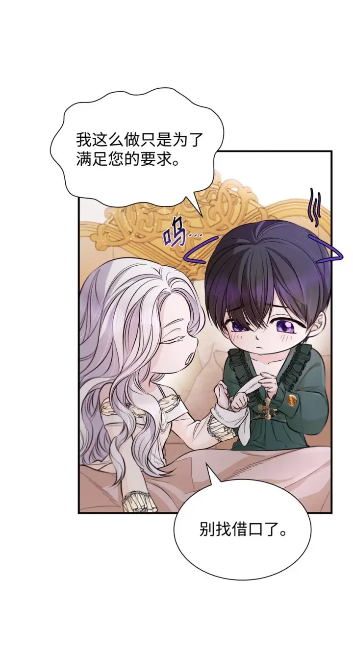 漫画《无法抵抗的，来自恶女的诱惑》45 爱莫能助第8张图