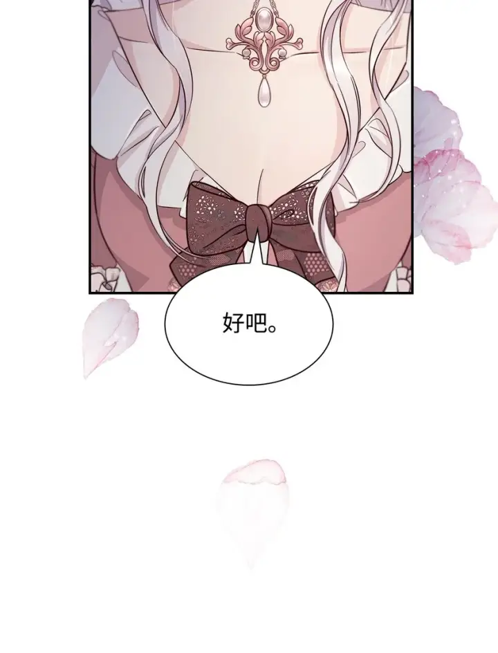 漫画《无法抵抗的，来自恶女的诱惑》46 无药可救第11张图