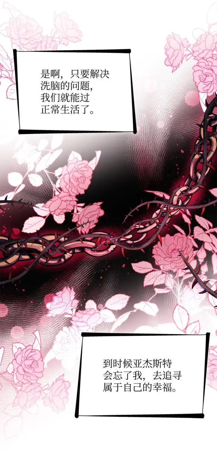 漫画《无法抵抗的，来自恶女的诱惑》46 无药可救第13张图