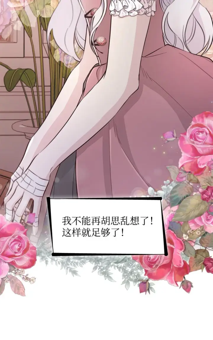 漫画《无法抵抗的，来自恶女的诱惑》46 无药可救第15张图