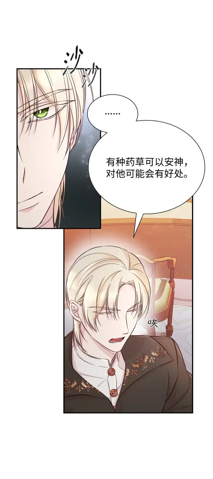 漫画《无法抵抗的，来自恶女的诱惑》46 无药可救第16张图