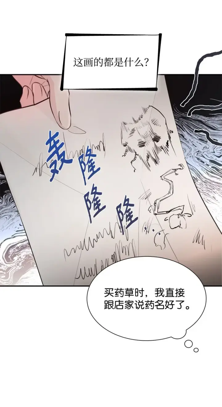 漫画《无法抵抗的，来自恶女的诱惑》46 无药可救第18张图