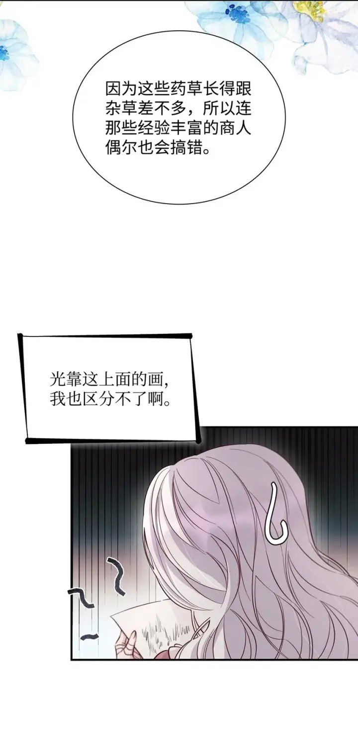 漫画《无法抵抗的，来自恶女的诱惑》46 无药可救第21张图