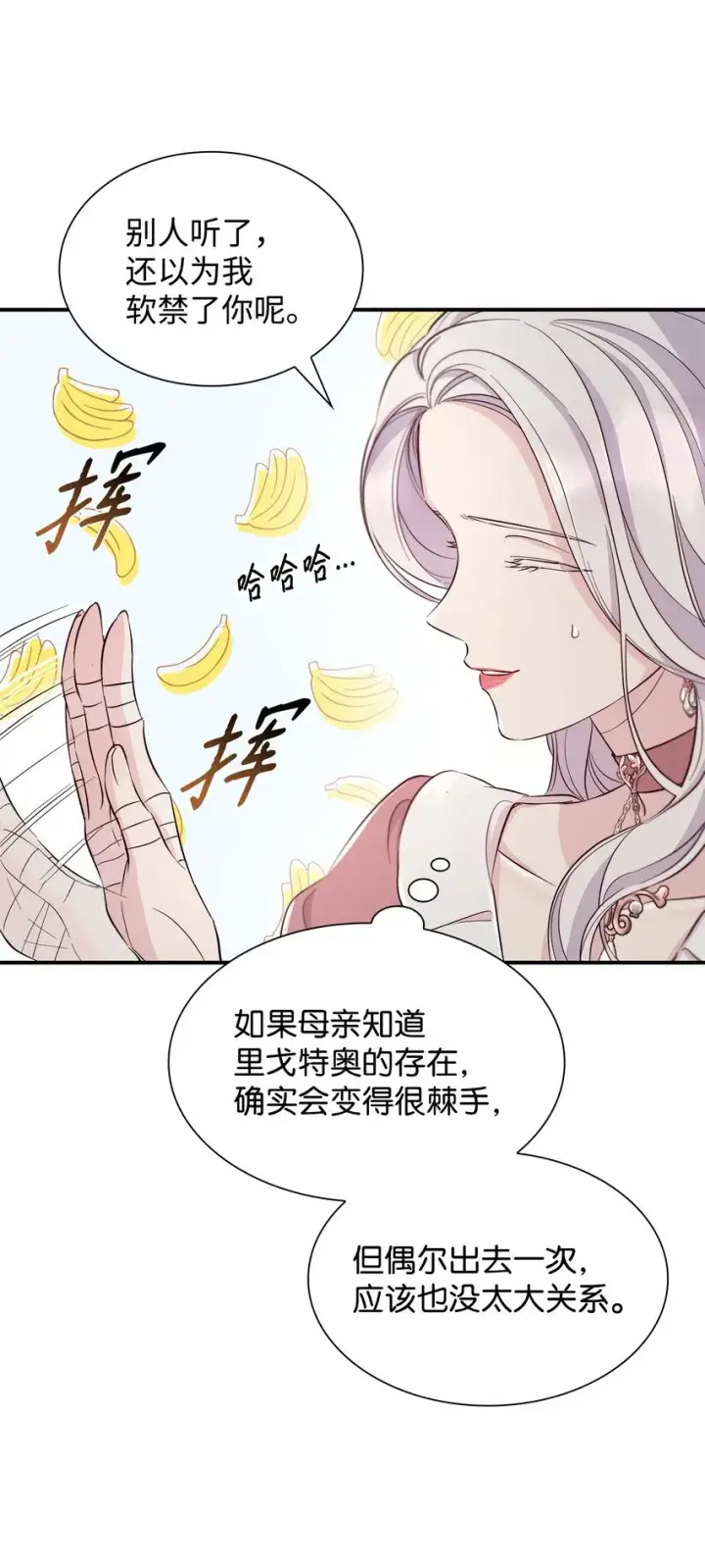 漫画《无法抵抗的，来自恶女的诱惑》46 无药可救第25张图