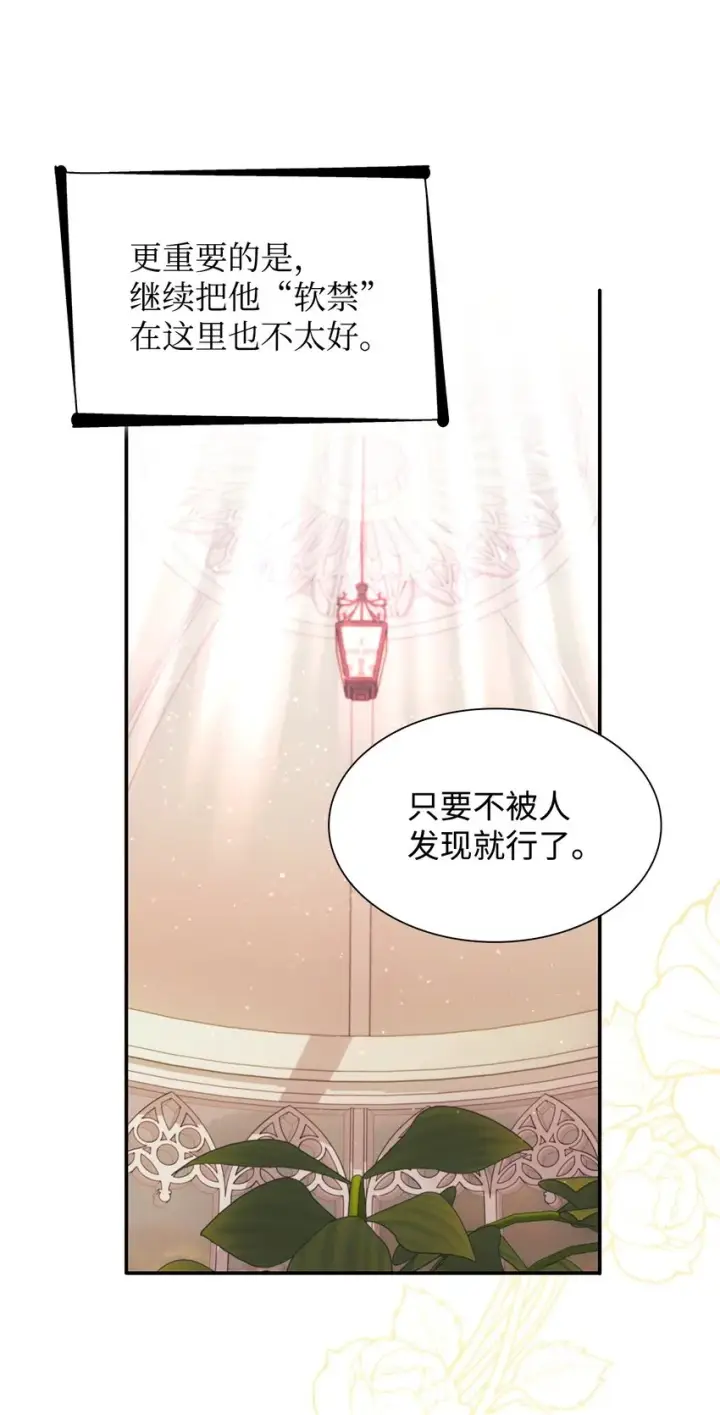 漫画《无法抵抗的，来自恶女的诱惑》46 无药可救第26张图