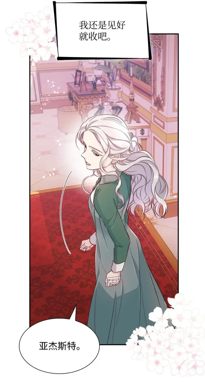 漫画《无法抵抗的，来自恶女的诱惑》46 无药可救第47张图