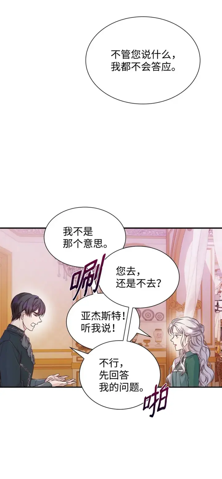 漫画《无法抵抗的，来自恶女的诱惑》46 无药可救第48张图