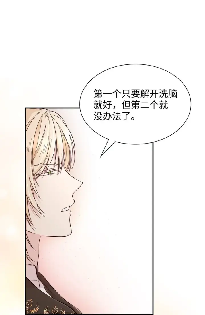 漫画《无法抵抗的，来自恶女的诱惑》46 无药可救第5张图