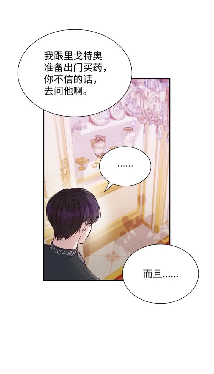漫画《无法抵抗的，来自恶女的诱惑》46 无药可救第56张图