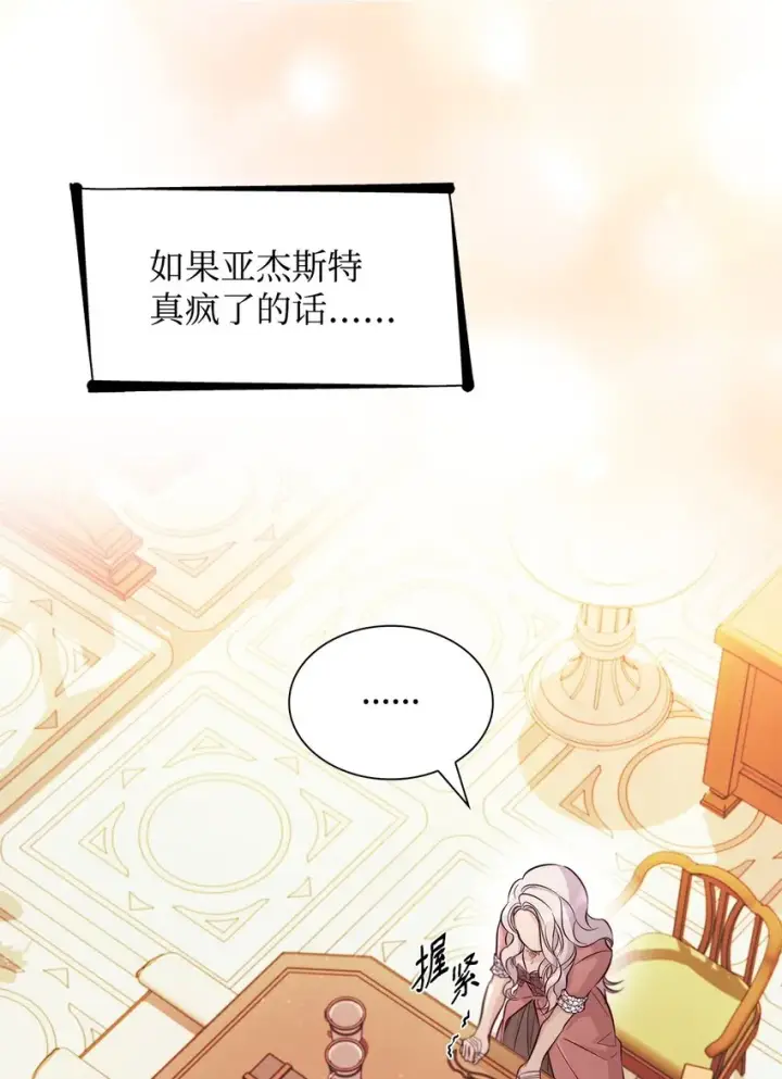 漫画《无法抵抗的，来自恶女的诱惑》46 无药可救第6张图