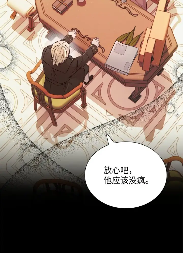 漫画《无法抵抗的，来自恶女的诱惑》46 无药可救第7张图