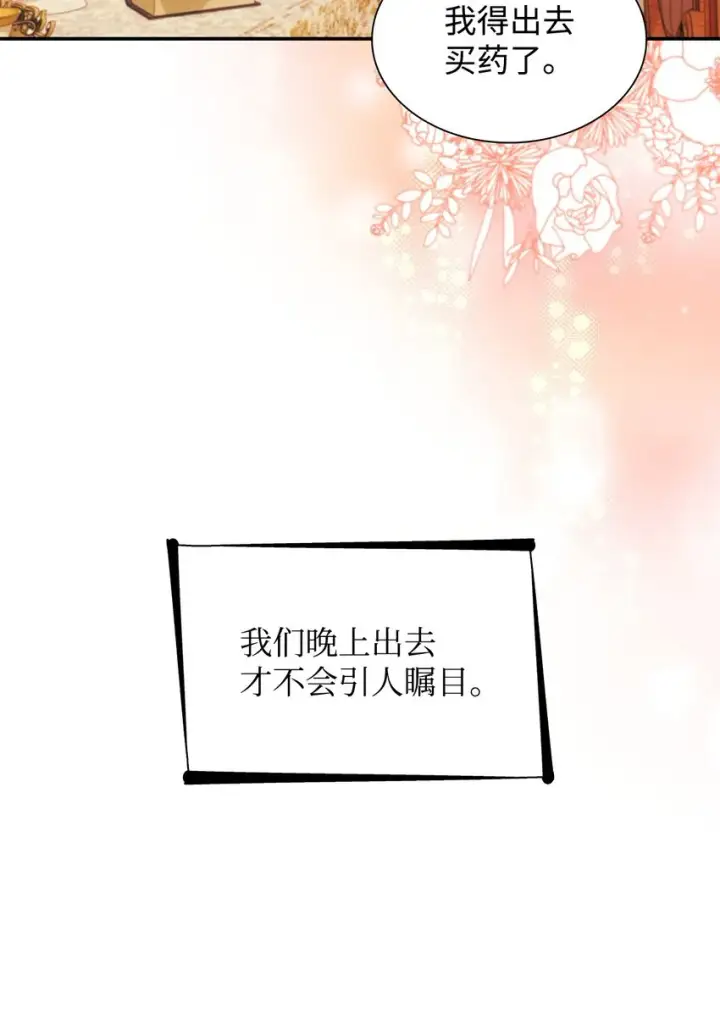 漫画《无法抵抗的，来自恶女的诱惑》46 无药可救第71张图