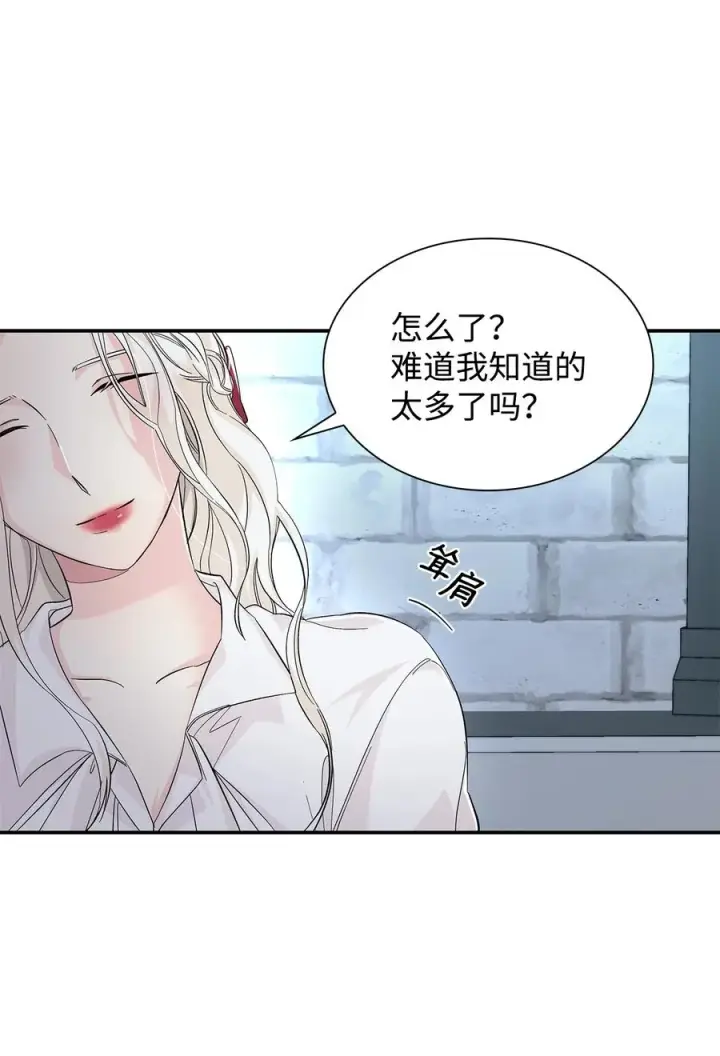 漫画《无法抵抗的，来自恶女的诱惑》10 兄妹之争第12张图