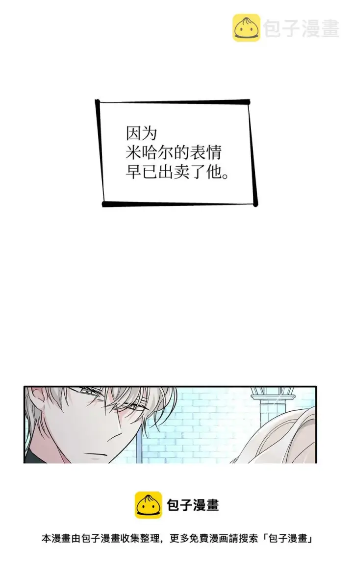 漫画《无法抵抗的，来自恶女的诱惑》10 兄妹之争第21张图