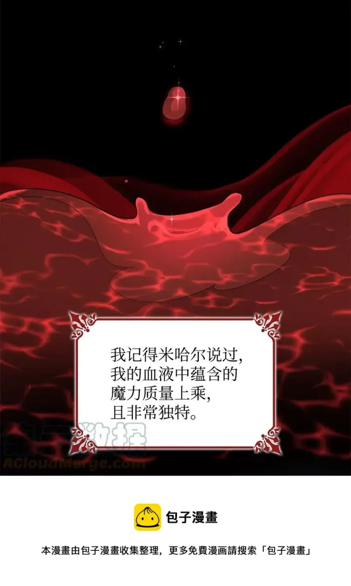 漫画《无法抵抗的，来自恶女的诱惑》10 兄妹之争第25张图