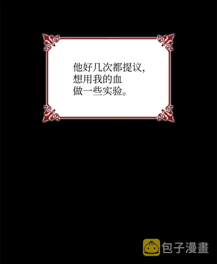 漫画《无法抵抗的，来自恶女的诱惑》10 兄妹之争第27张图