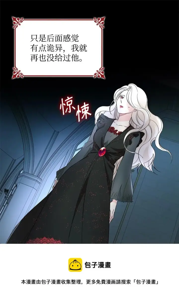 漫画《无法抵抗的，来自恶女的诱惑》10 兄妹之争第29张图