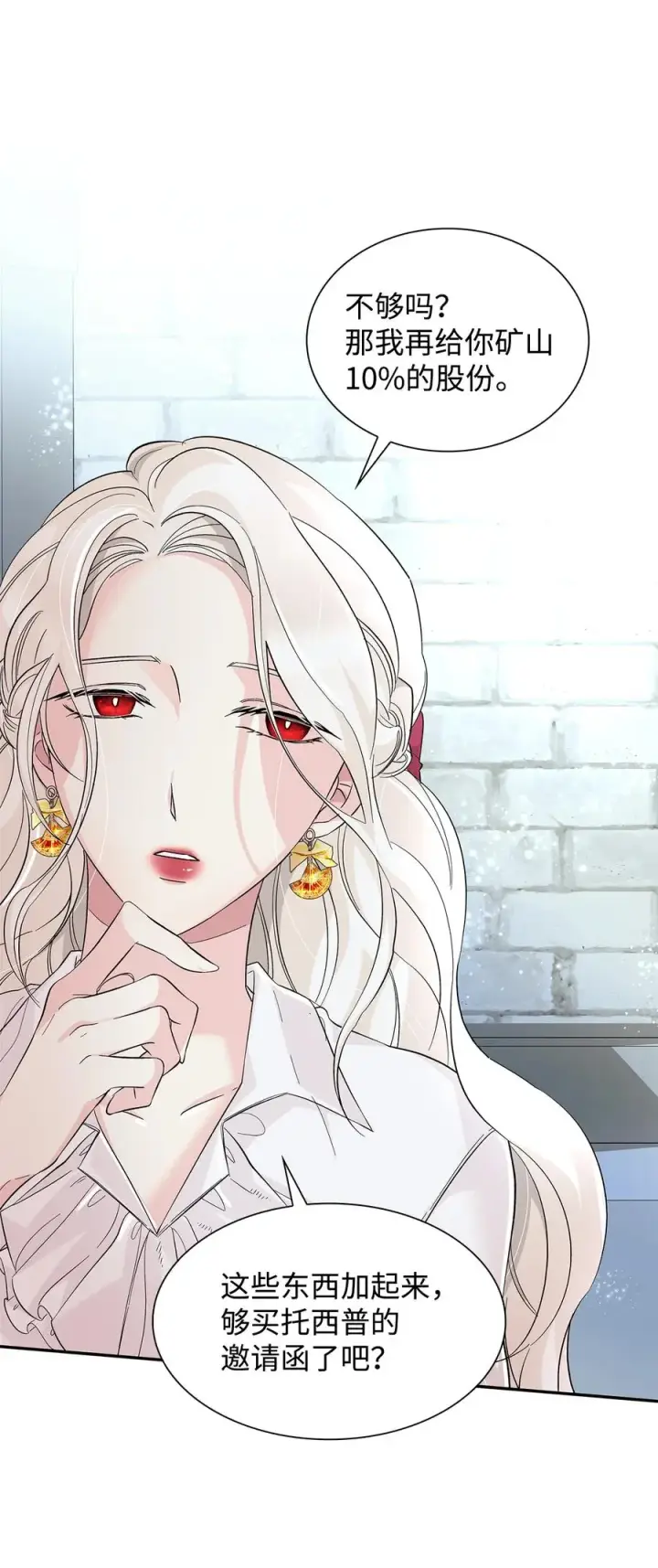 漫画《无法抵抗的，来自恶女的诱惑》10 兄妹之争第32张图