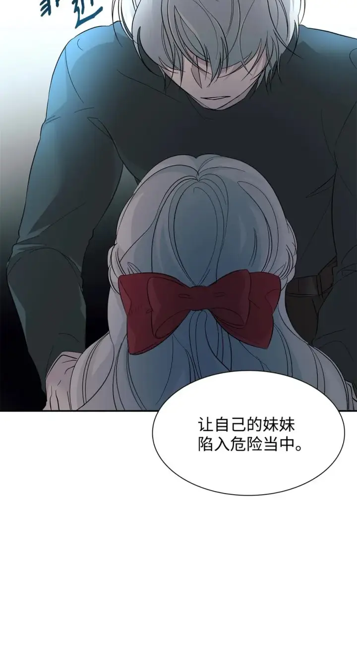 漫画《无法抵抗的，来自恶女的诱惑》10 兄妹之争第36张图