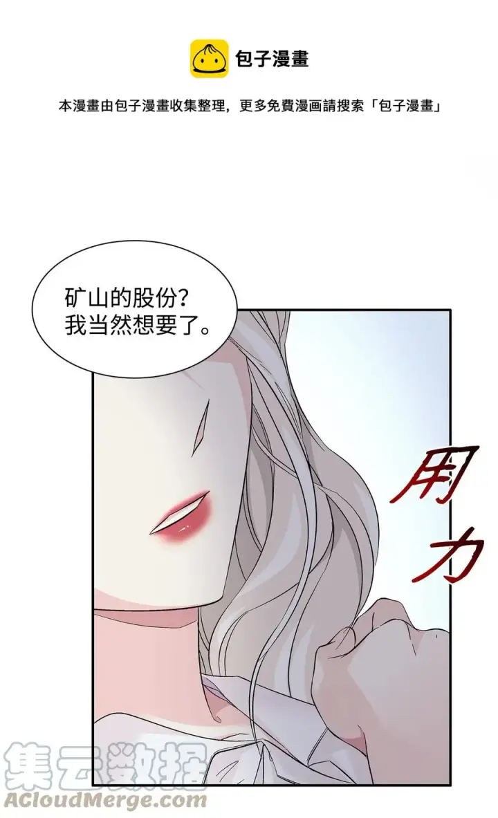 漫画《无法抵抗的，来自恶女的诱惑》10 兄妹之争第37张图