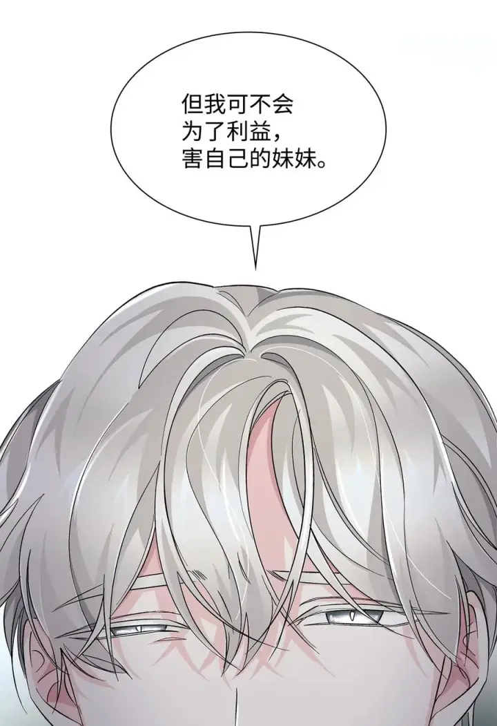 漫画《无法抵抗的，来自恶女的诱惑》10 兄妹之争第38张图