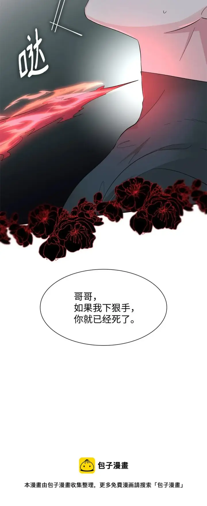 漫画《无法抵抗的，来自恶女的诱惑》10 兄妹之争第45张图