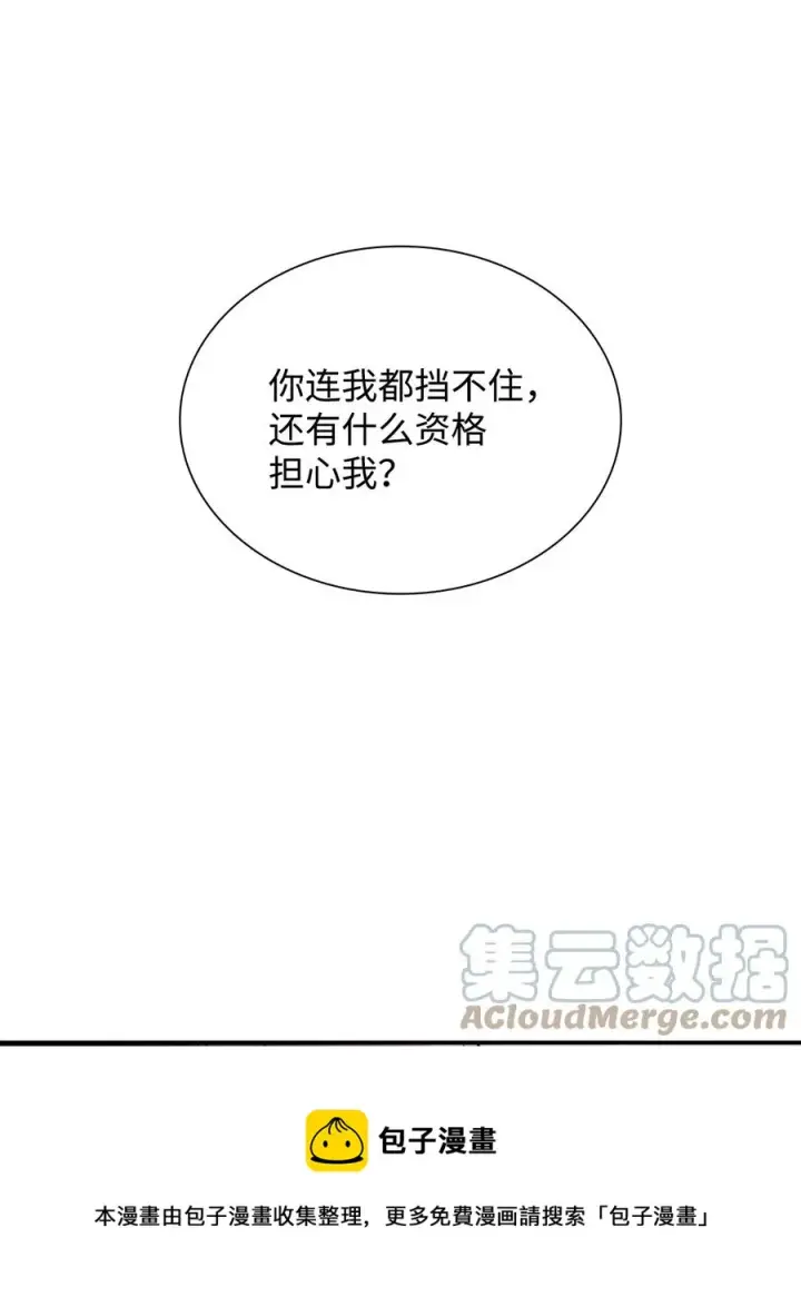 漫画《无法抵抗的，来自恶女的诱惑》10 兄妹之争第49张图