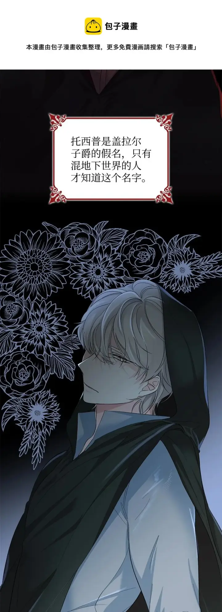 漫画《无法抵抗的，来自恶女的诱惑》10 兄妹之争第5张图