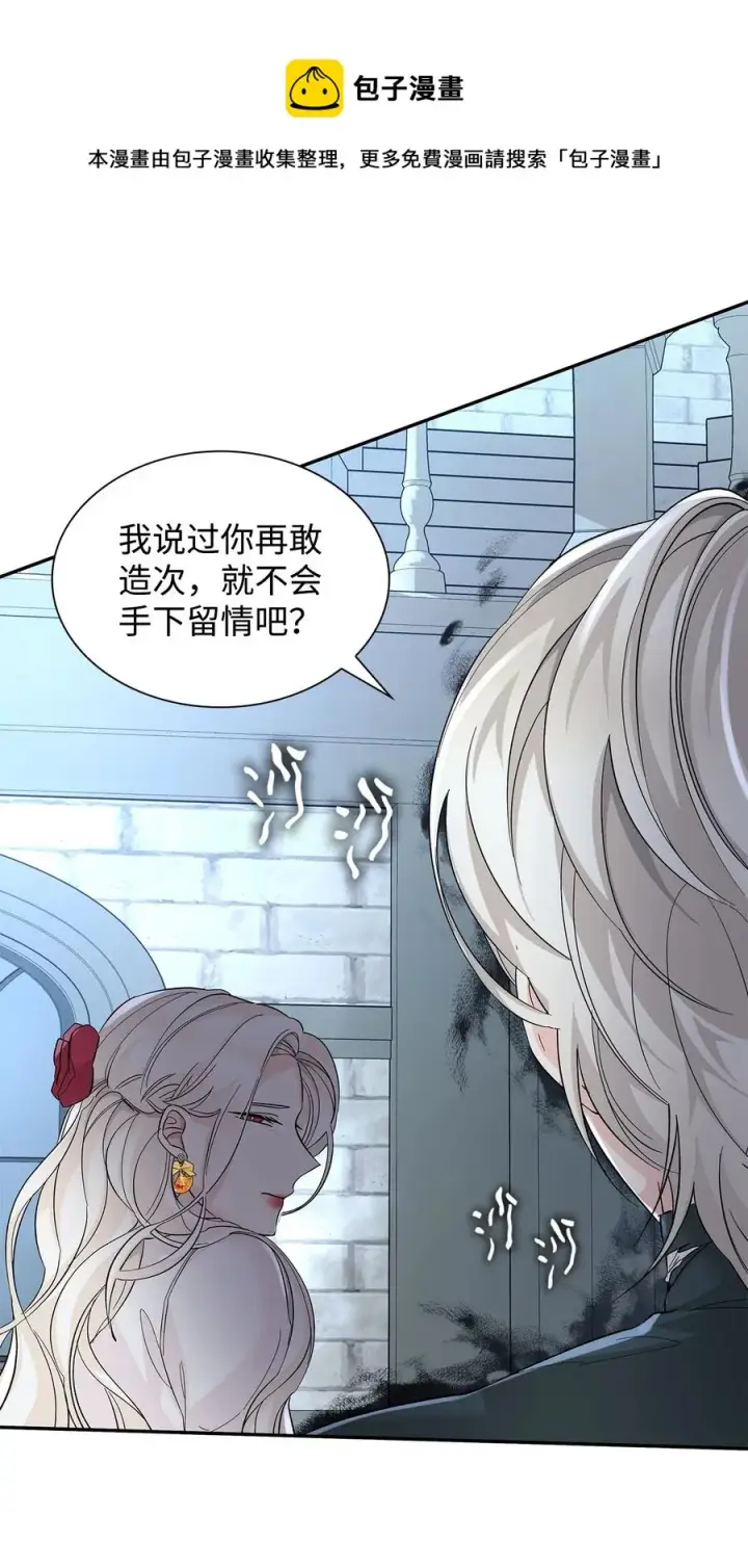 漫画《无法抵抗的，来自恶女的诱惑》10 兄妹之争第57张图