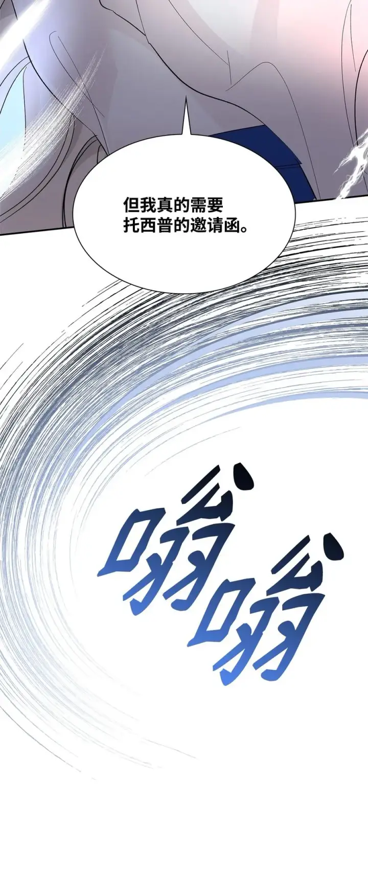 漫画《无法抵抗的，来自恶女的诱惑》10 兄妹之争第63张图