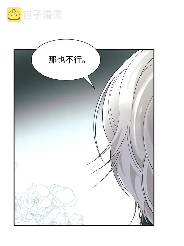 漫画《无法抵抗的，来自恶女的诱惑》10 兄妹之争第71张图