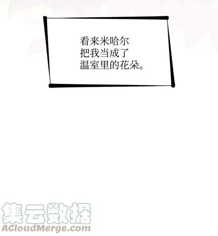 漫画《无法抵抗的，来自恶女的诱惑》10 兄妹之争第76张图