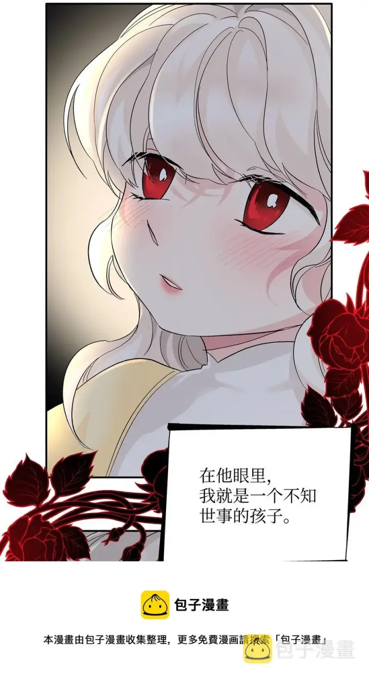漫画《无法抵抗的，来自恶女的诱惑》10 兄妹之争第77张图