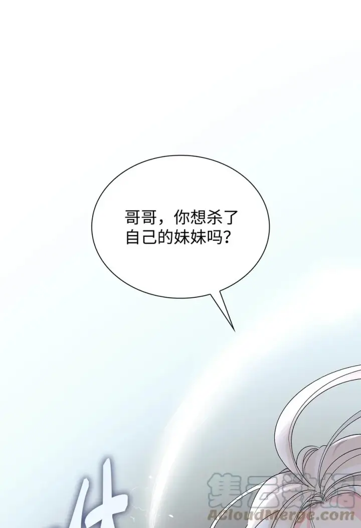 漫画《无法抵抗的，来自恶女的诱惑》10 兄妹之争第79张图
