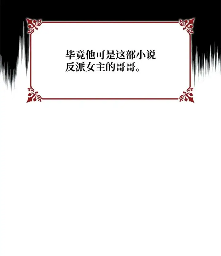 漫画《无法抵抗的，来自恶女的诱惑》10 兄妹之争第8张图
