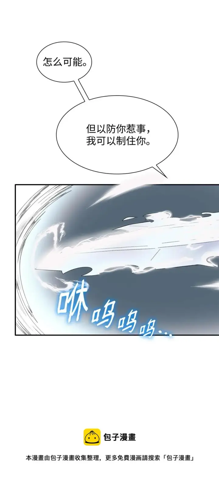 漫画《无法抵抗的，来自恶女的诱惑》10 兄妹之争第81张图