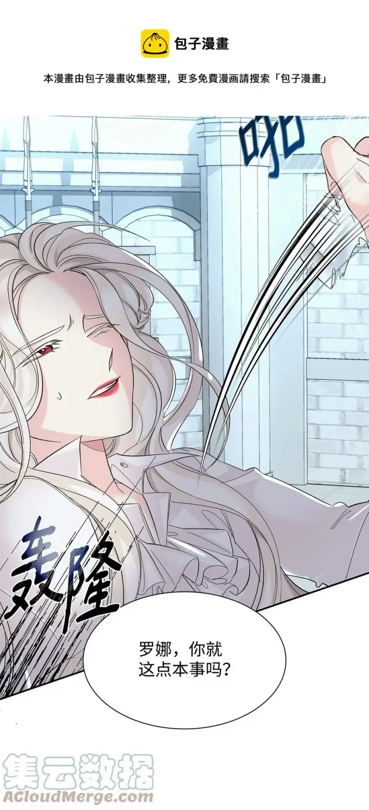 漫画《无法抵抗的，来自恶女的诱惑》10 兄妹之争第85张图