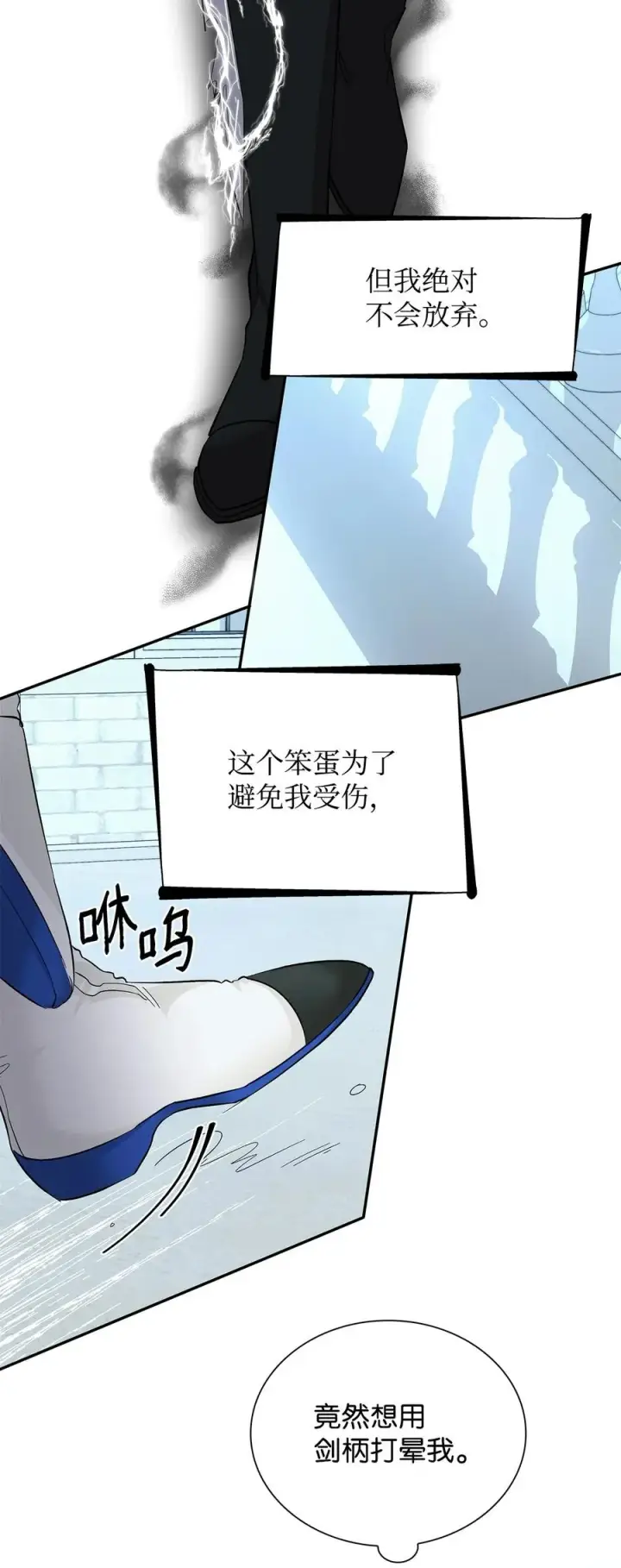 漫画《无法抵抗的，来自恶女的诱惑》10 兄妹之争第87张图